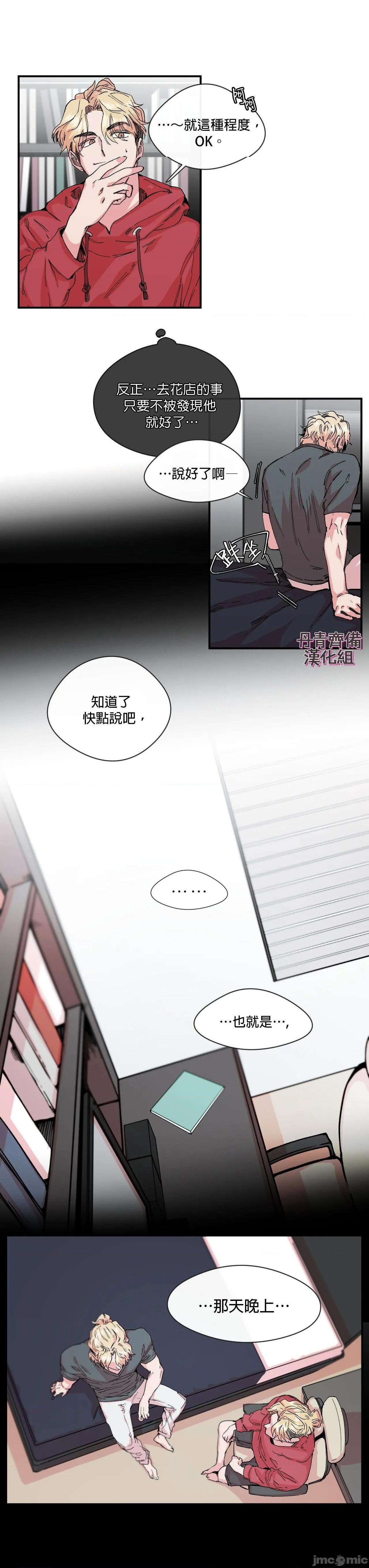 [丹青齐备汉化组] S极之花[h漫]韩漫全集-[丹青齐备汉化组] S极之花-第9話 9 无删减无遮挡章节图片 