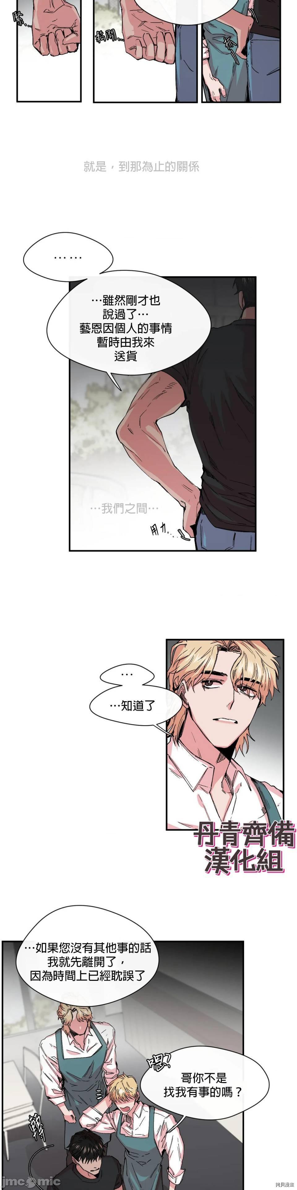 [丹青齐备汉化组] S极之花[h漫]韩漫全集-[丹青齐备汉化组] S极之花-第10話 10 无删减无遮挡章节图片 