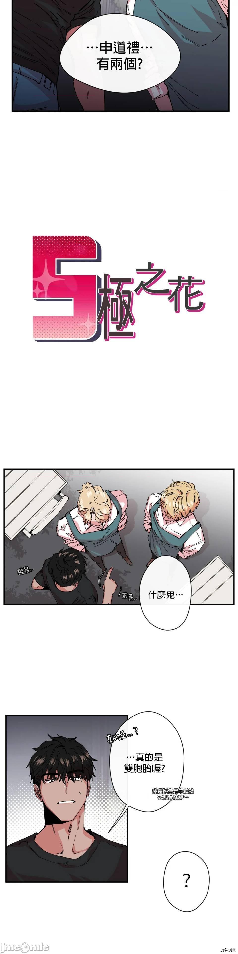 [丹青齐备汉化组] S极之花[h漫]韩漫全集-[丹青齐备汉化组] S极之花-第10話 10 无删减无遮挡章节图片 