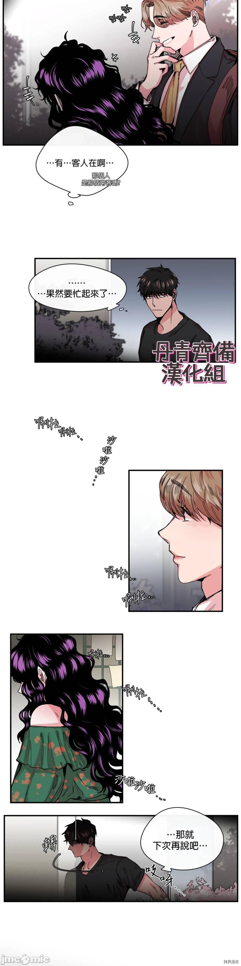 [丹青齐备汉化组] S极之花[h漫]韩漫全集-[丹青齐备汉化组] S极之花-第10話 10 无删减无遮挡章节图片 