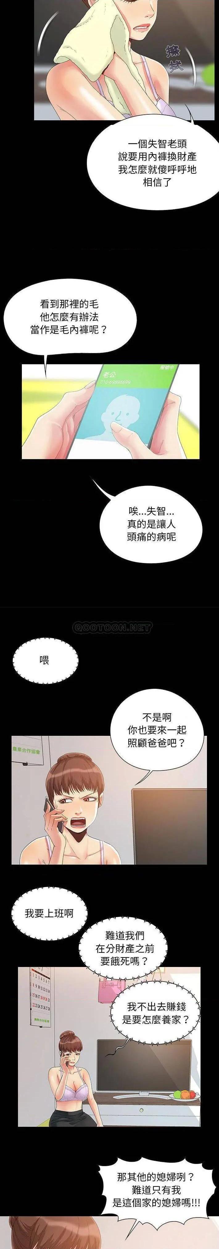 儿媳妇 / 必得好媳妇[h漫]韩漫全集-儿媳妇 / 必得好媳妇-第3話 第 3 话 无删减无遮挡章节图片 