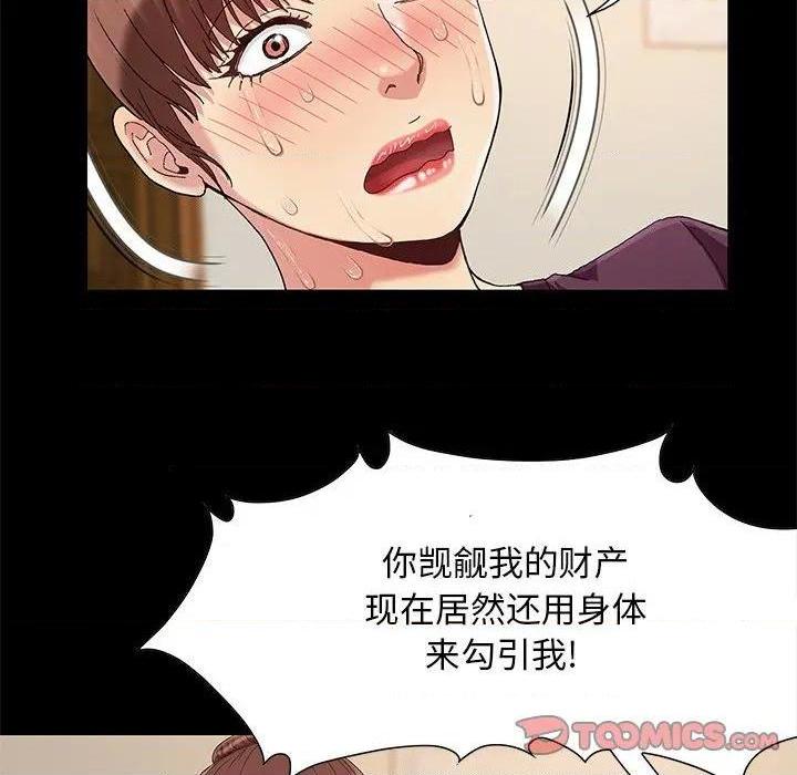 儿媳妇 / 必得好媳妇[h漫]韩漫全集-儿媳妇 / 必得好媳妇-第8話 第 8 话 无删减无遮挡章节图片 