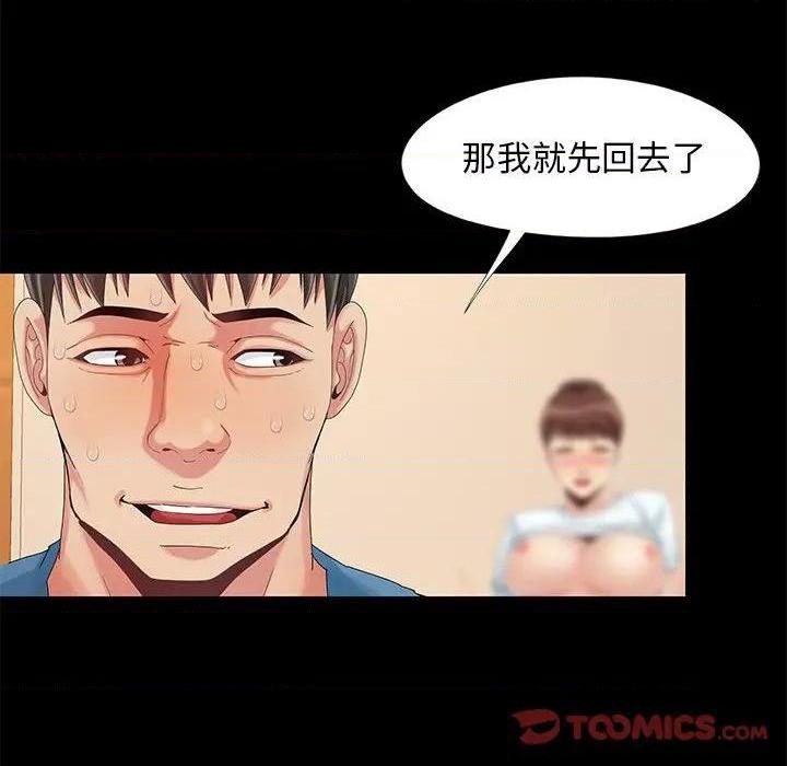 儿媳妇 / 必得好媳妇[h漫]韩漫全集-儿媳妇 / 必得好媳妇-第11話 第 11 话 无删减无遮挡章节图片 