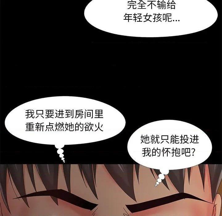儿媳妇 / 必得好媳妇[h漫]韩漫全集-儿媳妇 / 必得好媳妇-第13話 第 13 话 无删减无遮挡章节图片 