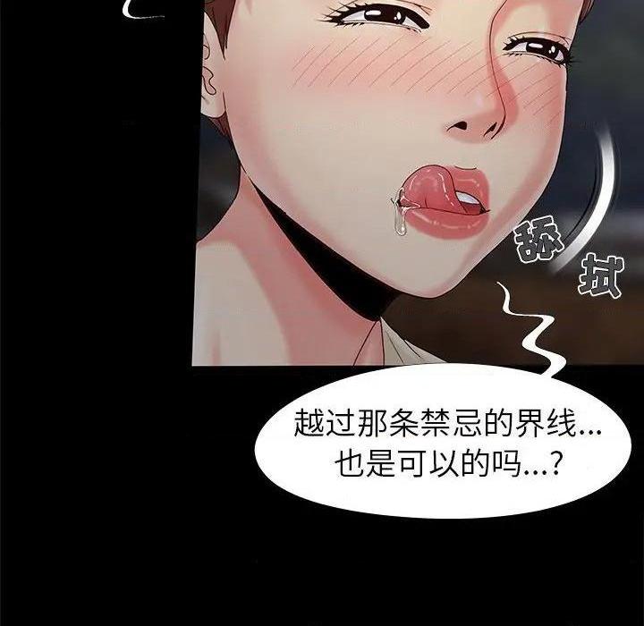 儿媳妇 / 必得好媳妇[h漫]韩漫全集-儿媳妇 / 必得好媳妇-第18話 第 18 话 无删减无遮挡章节图片 