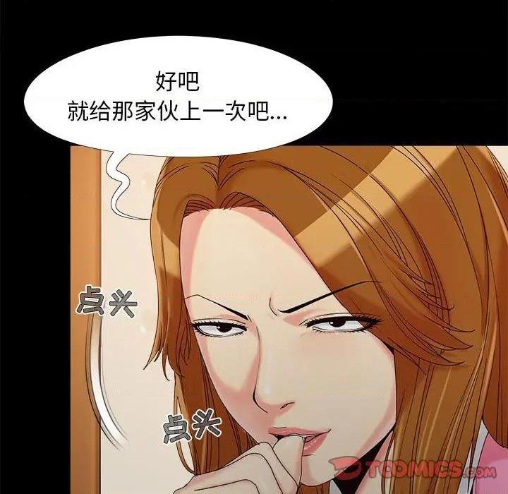 儿媳妇 / 必得好媳妇[h漫]韩漫全集-儿媳妇 / 必得好媳妇-第19話 第 19 话 无删减无遮挡章节图片 