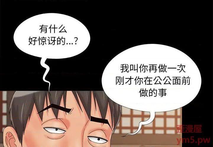 儿媳妇 / 必得好媳妇[h漫]韩漫全集-儿媳妇 / 必得好媳妇-第20話 第 20 话 无删减无遮挡章节图片 