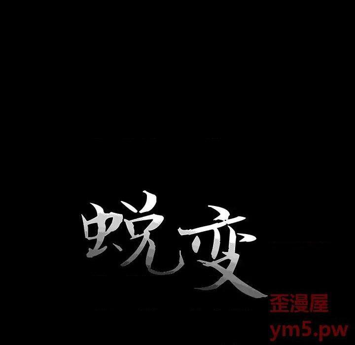 蜕变 / 恶女[h漫]韩漫全集-蜕变 / 恶女-第1話 蜕变 / 惡女 无删减无遮挡章节图片 
