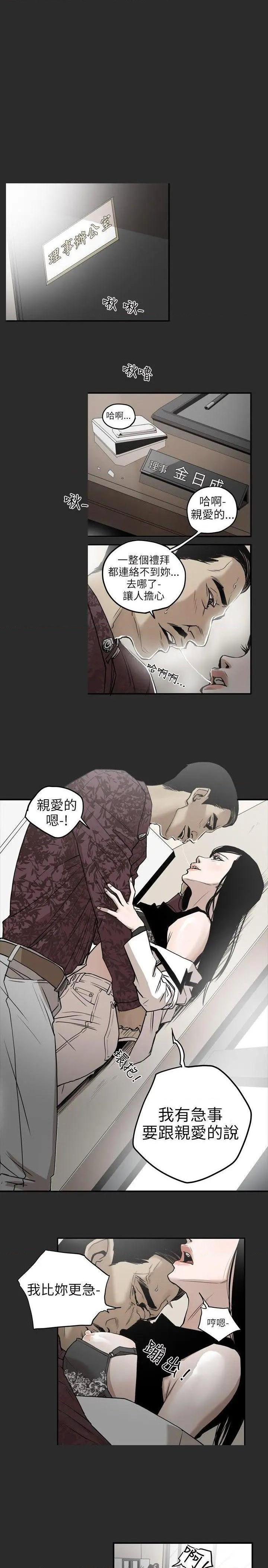 Honey trap / 甜蜜陷阱[h漫]韩漫全集-Honey trap / 甜蜜陷阱-第2話 第2話 无删减无遮挡章节图片 