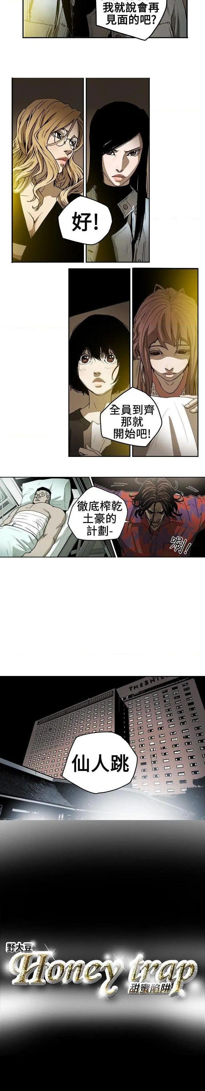 Honey trap / 甜蜜陷阱[h漫]韩漫全集-Honey trap / 甜蜜陷阱-第6話 第6話 无删减无遮挡章节图片 