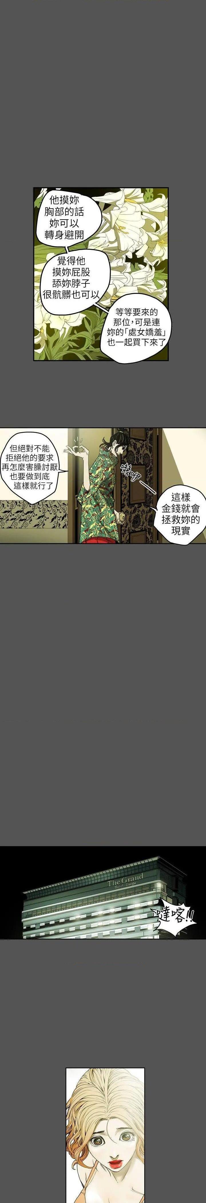 Honey trap / 甜蜜陷阱[h漫]韩漫全集-Honey trap / 甜蜜陷阱-第9話 第9話 无删减无遮挡章节图片 