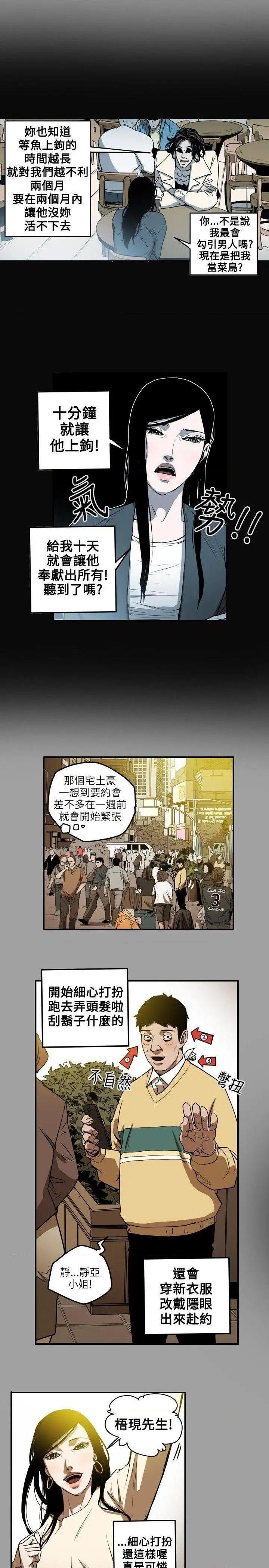 Honey trap / 甜蜜陷阱[h漫]韩漫全集-Honey trap / 甜蜜陷阱-第11話 第11話 无删减无遮挡章节图片 