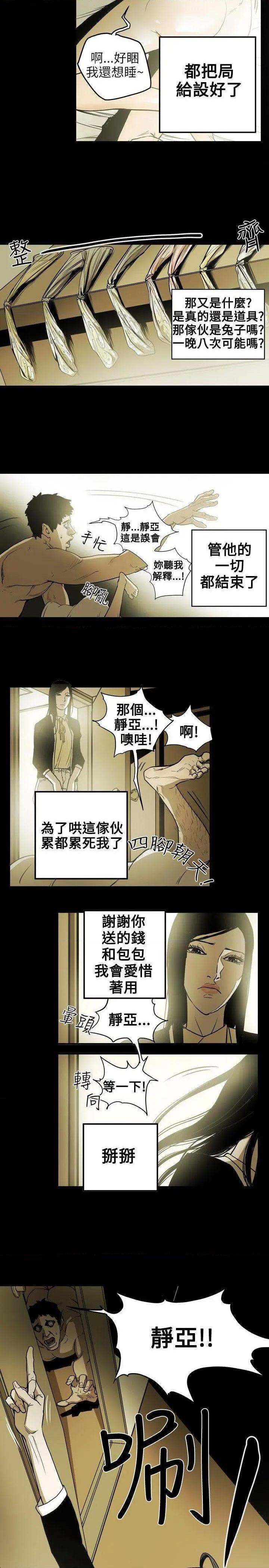 Honey trap / 甜蜜陷阱[h漫]韩漫全集-Honey trap / 甜蜜陷阱-第16話 第16話 无删减无遮挡章节图片 