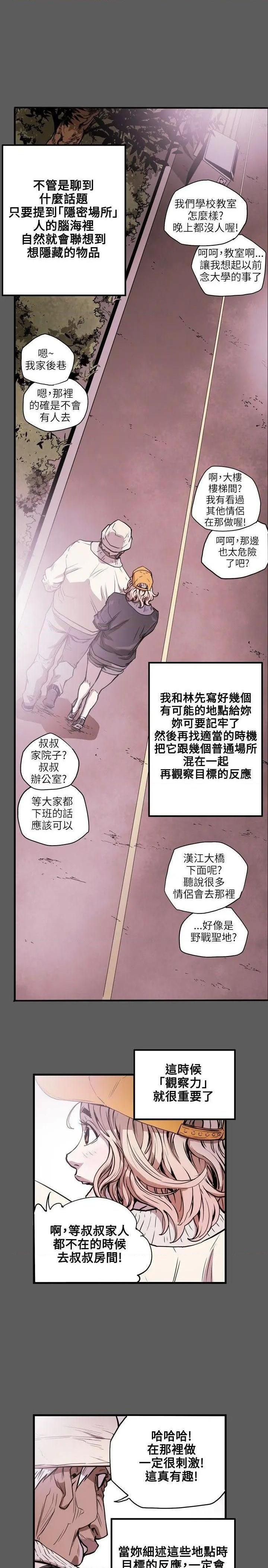 Honey trap / 甜蜜陷阱[h漫]韩漫全集-Honey trap / 甜蜜陷阱-第21話 第21話 无删减无遮挡章节图片 
