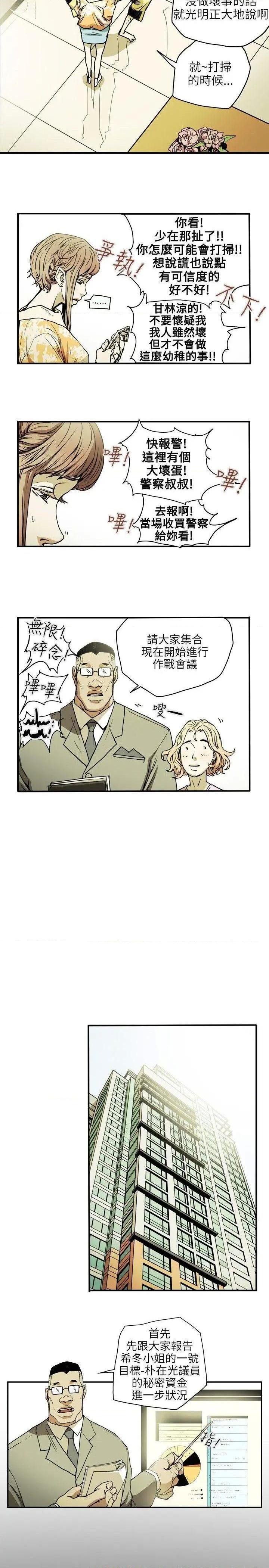 Honey trap / 甜蜜陷阱[h漫]韩漫全集-Honey trap / 甜蜜陷阱-第21話 第21話 无删减无遮挡章节图片 