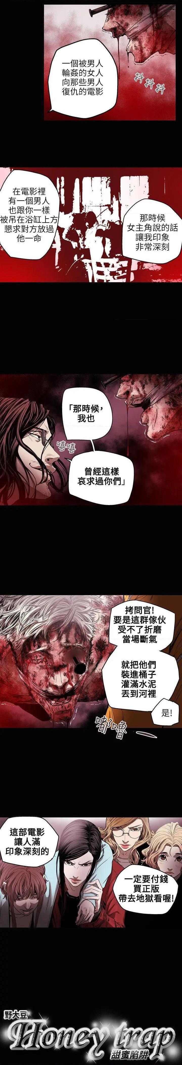 Honey trap / 甜蜜陷阱[h漫]韩漫全集-Honey trap / 甜蜜陷阱-第31話 第31話 无删减无遮挡章节图片 