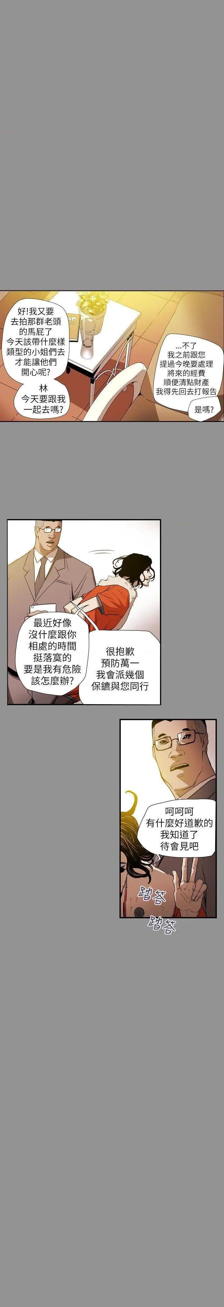 Honey trap / 甜蜜陷阱[h漫]韩漫全集-Honey trap / 甜蜜陷阱-第58話 第58話 无删减无遮挡章节图片 