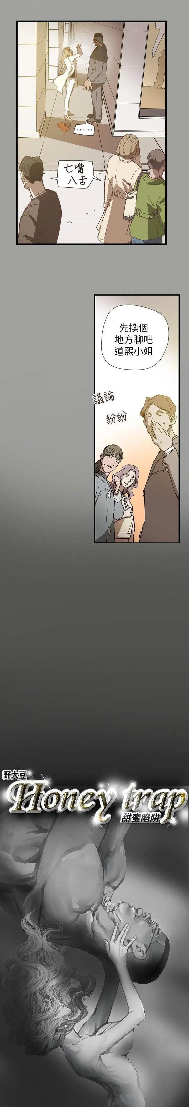 Honey trap / 甜蜜陷阱[h漫]韩漫全集-Honey trap / 甜蜜陷阱-第59話 第59話 无删减无遮挡章节图片 