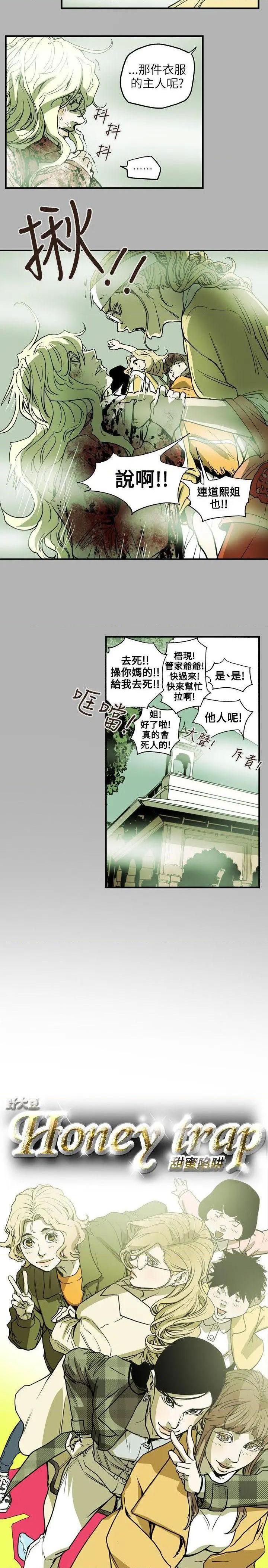 Honey trap / 甜蜜陷阱[h漫]韩漫全集-Honey trap / 甜蜜陷阱-第66話 第66話 无删减无遮挡章节图片 