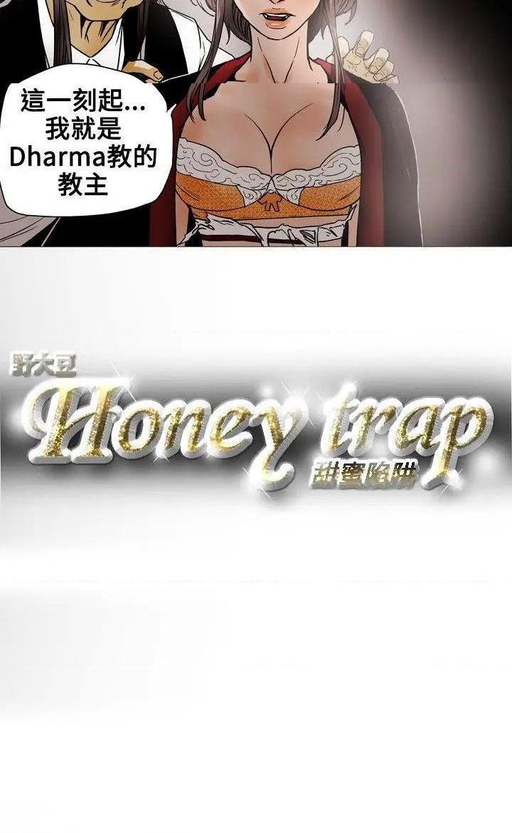 Honey trap / 甜蜜陷阱[h漫]韩漫全集-Honey trap / 甜蜜陷阱-第69話 第69話 无删减无遮挡章节图片 