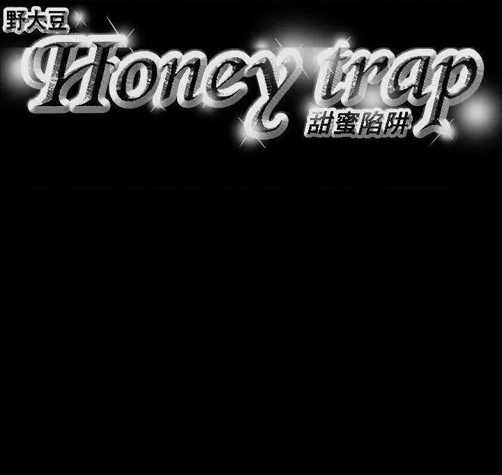 Honey trap / 甜蜜陷阱[h漫]韩漫全集-Honey trap / 甜蜜陷阱-第71話 第71話 无删减无遮挡章节图片 