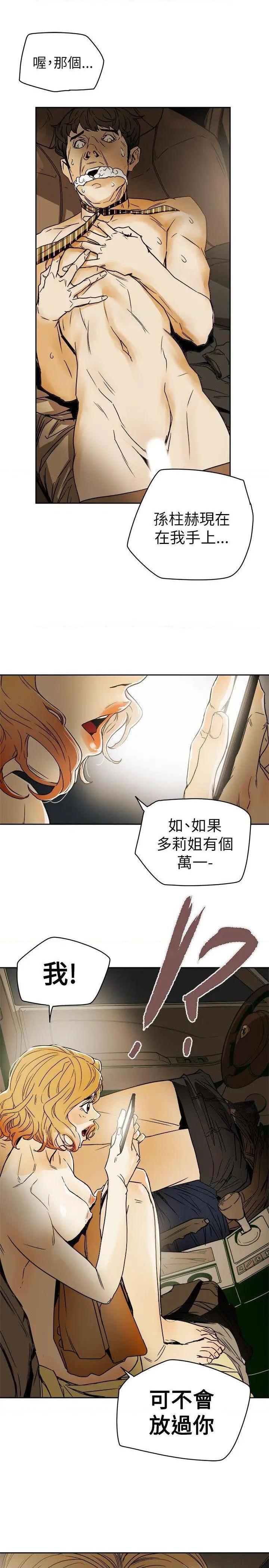 Honey trap / 甜蜜陷阱[h漫]韩漫全集-Honey trap / 甜蜜陷阱-第80話 第80話 无删减无遮挡章节图片 