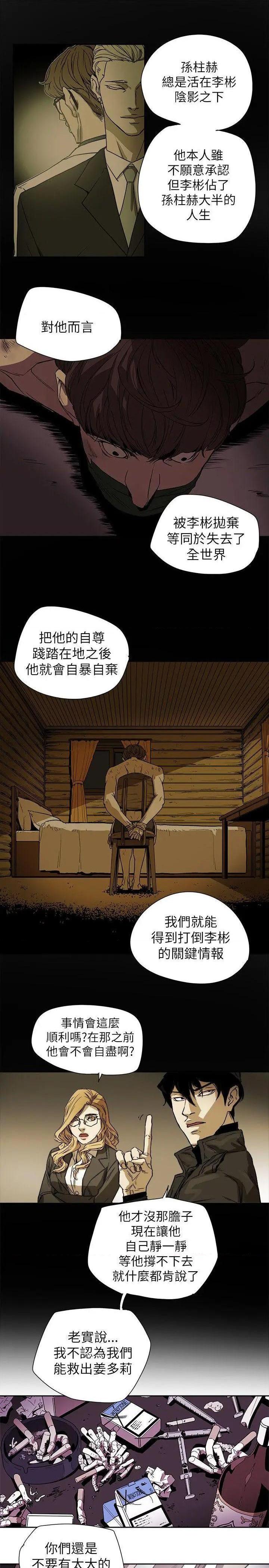 Honey trap / 甜蜜陷阱[h漫]韩漫全集-Honey trap / 甜蜜陷阱-第82話 第82話 无删减无遮挡章节图片 