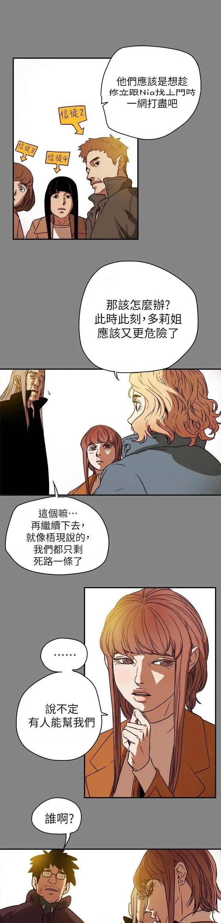 Honey trap / 甜蜜陷阱[h漫]韩漫全集-Honey trap / 甜蜜陷阱-第90話 第90話 无删减无遮挡章节图片 