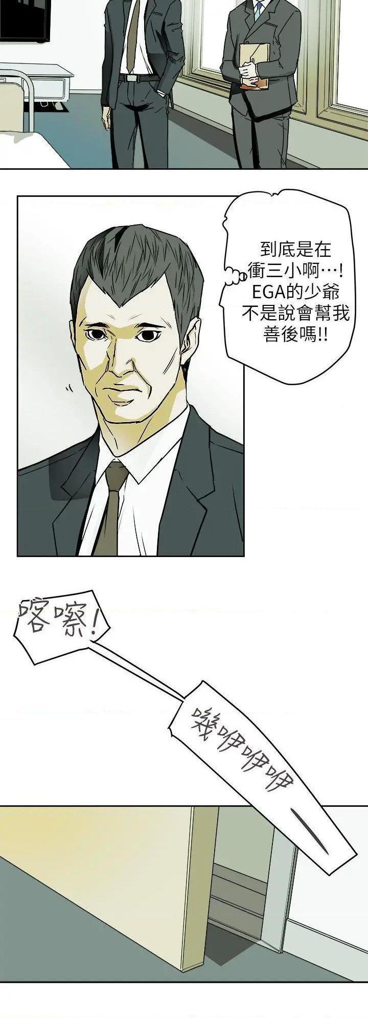Honey trap / 甜蜜陷阱[h漫]韩漫全集-Honey trap / 甜蜜陷阱-第93話 第93話 - 人渣 无删减无遮挡章节图片 