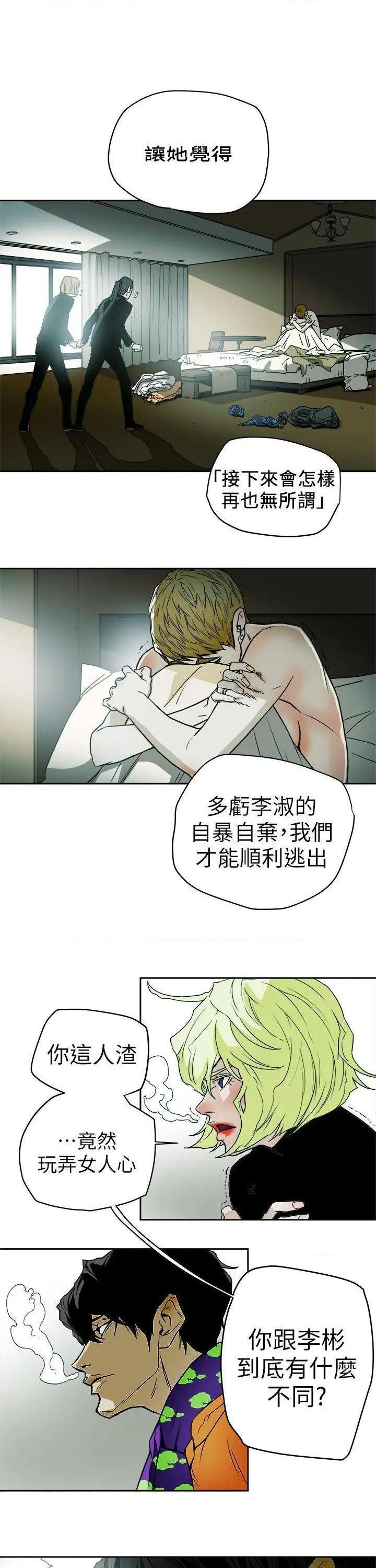 Honey trap / 甜蜜陷阱[h漫]韩漫全集-Honey trap / 甜蜜陷阱-第93話 第93話 - 人渣 无删减无遮挡章节图片 
