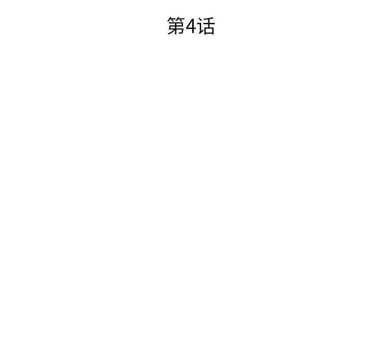 歧途[h漫]韩漫全集-歧途-第4話 第 4 话 无删减无遮挡章节图片 