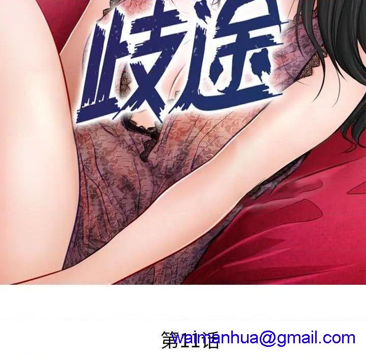 歧途[h漫]韩漫全集-歧途-第11話 第 11 话 无删减无遮挡章节图片 