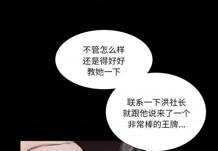 枷锁2：赤脚[h漫]韩漫全集-枷锁2：赤脚-第5話 第 5 话 无删减无遮挡章节图片 