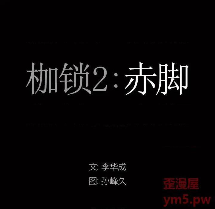 枷锁2：赤脚[h漫]韩漫全集-枷锁2：赤脚-第7話 第 7 话 无删减无遮挡章节图片 