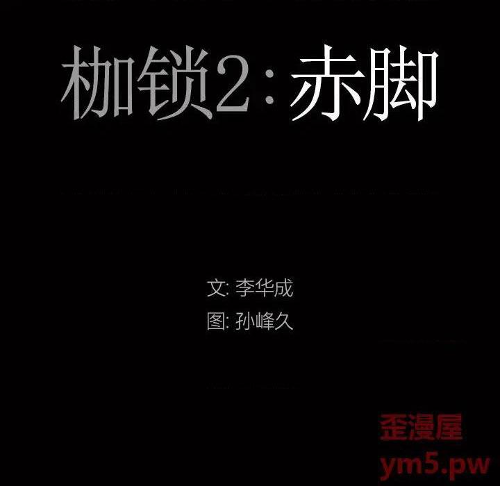 枷锁2：赤脚[h漫]韩漫全集-枷锁2：赤脚-第8話 第 8 话 无删减无遮挡章节图片 