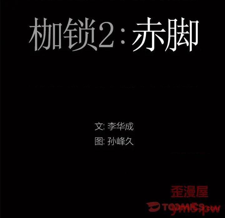 枷锁2：赤脚[h漫]韩漫全集-枷锁2：赤脚-第12話 第 12 话 无删减无遮挡章节图片 