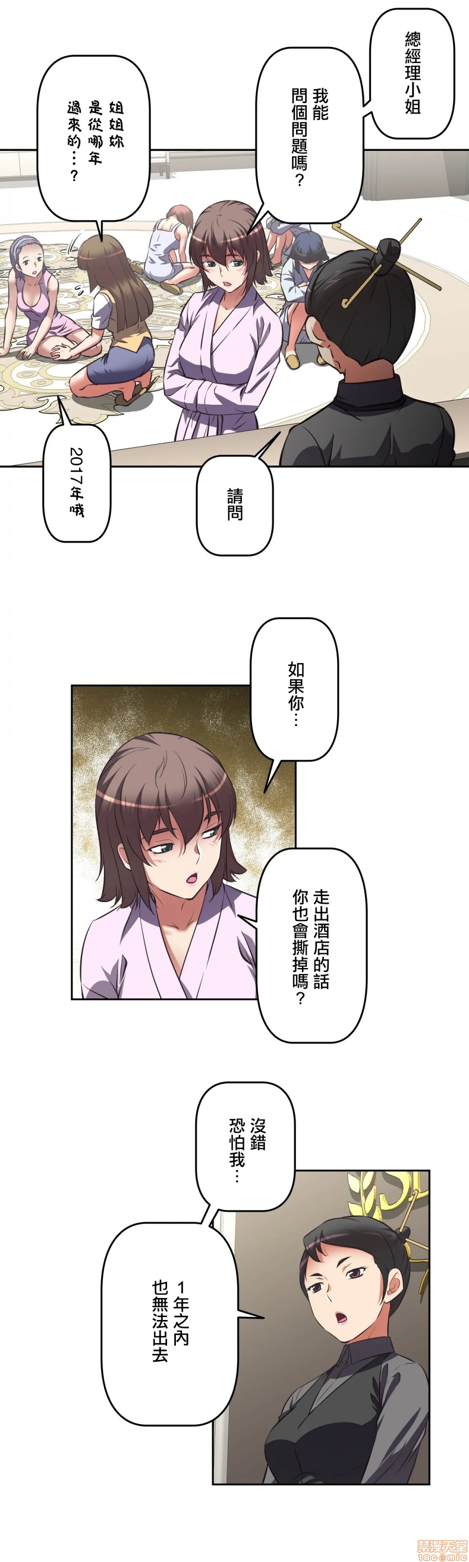 性爱转生!? 三途川的女孩们 エッチで更生!?～三途の川ガールズ～ [零星汉化组x禁漫天堂][h漫]韩漫全集-性爱转生!? 三途川的女孩们 エッチで更生!?～三途の川ガールズ～ [零星汉化组x禁漫天堂]-第3話 3 无删减无遮挡章节图片 