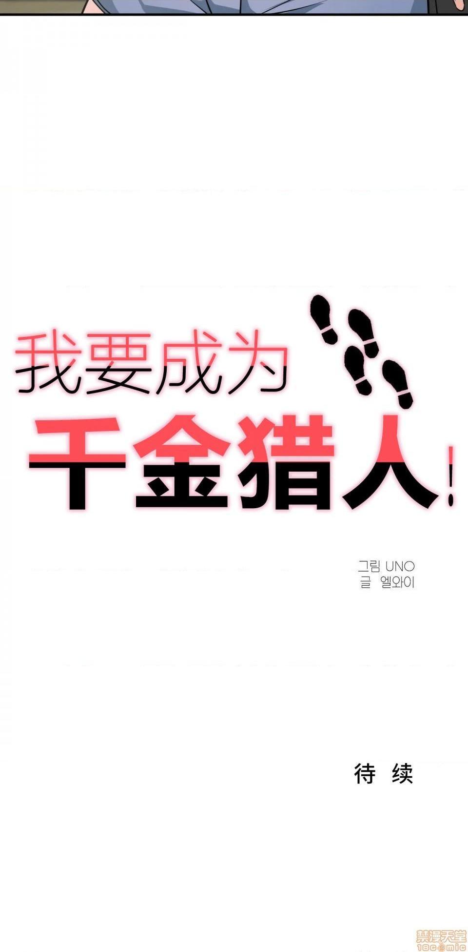 我要成为千金猎人！/ 狩猎白富美 [不咕鸟汉化组X禁漫天堂][h漫]韩漫全集-我要成为千金猎人！/ 狩猎白富美 [不咕鸟汉化组X禁漫天堂]-第1話 我要成为千金猎人！/ 狩獵白富美 [不咕鸟汉化組X禁漫天堂] 无删减无遮挡章节图片 