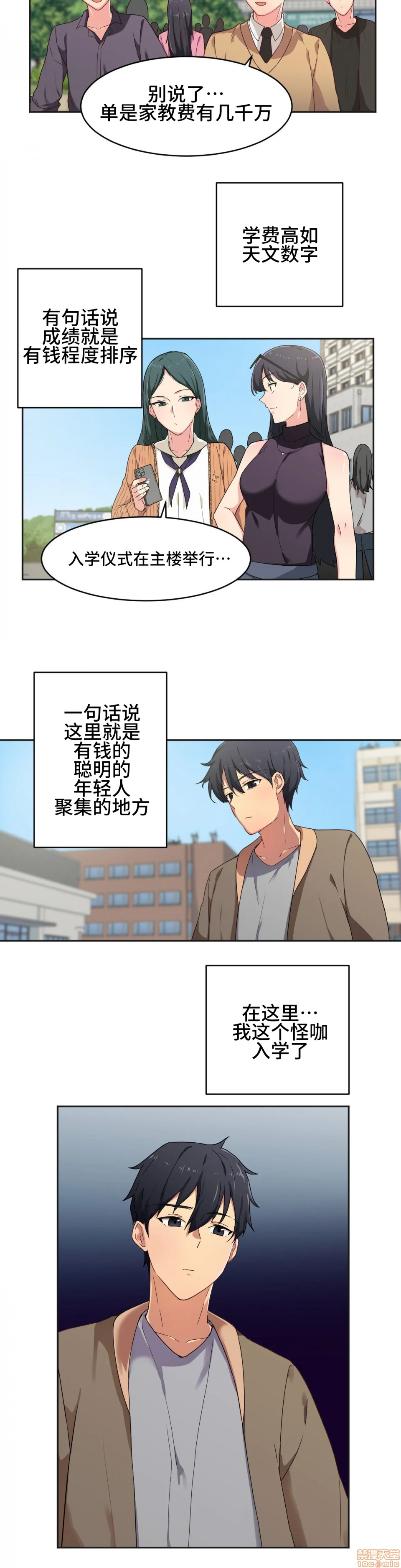 我要成为千金猎人！/ 狩猎白富美 [不咕鸟汉化组X禁漫天堂][h漫]韩漫全集-我要成为千金猎人！/ 狩猎白富美 [不咕鸟汉化组X禁漫天堂]-第3話 3 无删减无遮挡章节图片 
