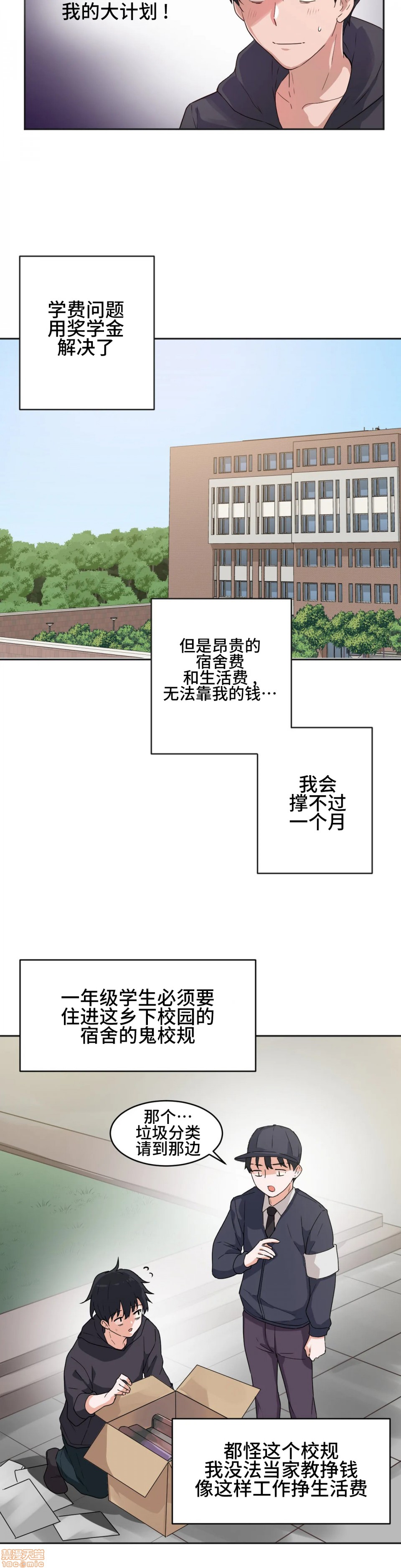 我要成为千金猎人！/ 狩猎白富美 [不咕鸟汉化组X禁漫天堂][h漫]韩漫全集-我要成为千金猎人！/ 狩猎白富美 [不咕鸟汉化组X禁漫天堂]-第3話 3 无删减无遮挡章节图片 