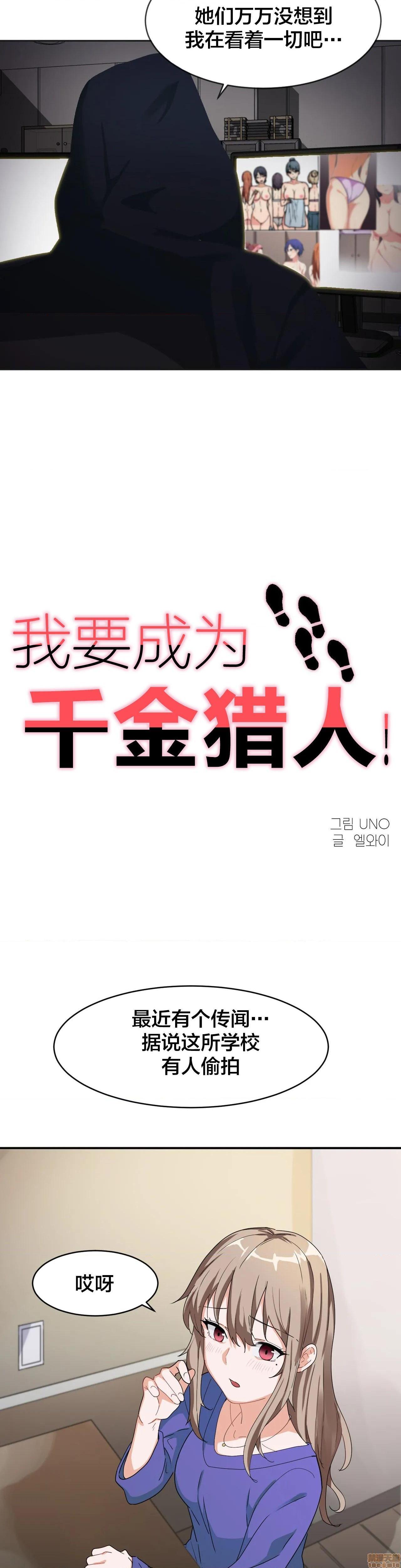 我要成为千金猎人！/ 狩猎白富美 [不咕鸟汉化组X禁漫天堂][h漫]韩漫全集-我要成为千金猎人！/ 狩猎白富美 [不咕鸟汉化组X禁漫天堂]-第6話 6 无删减无遮挡章节图片 