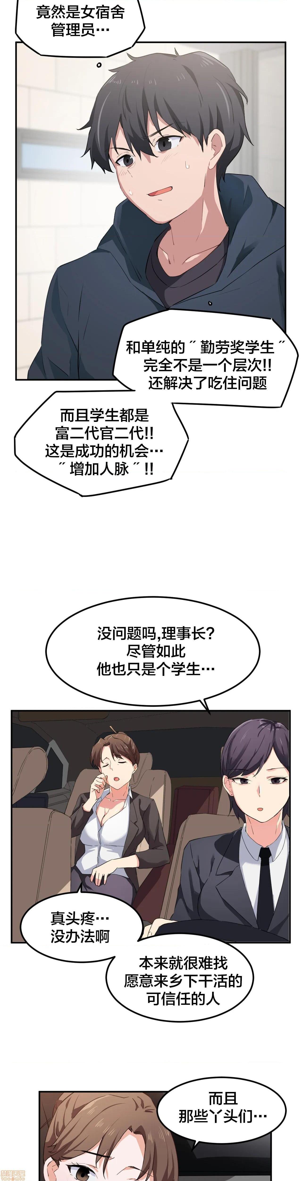 我要成为千金猎人！/ 狩猎白富美 [不咕鸟汉化组X禁漫天堂][h漫]韩漫全集-我要成为千金猎人！/ 狩猎白富美 [不咕鸟汉化组X禁漫天堂]-第7話 7 无删减无遮挡章节图片 