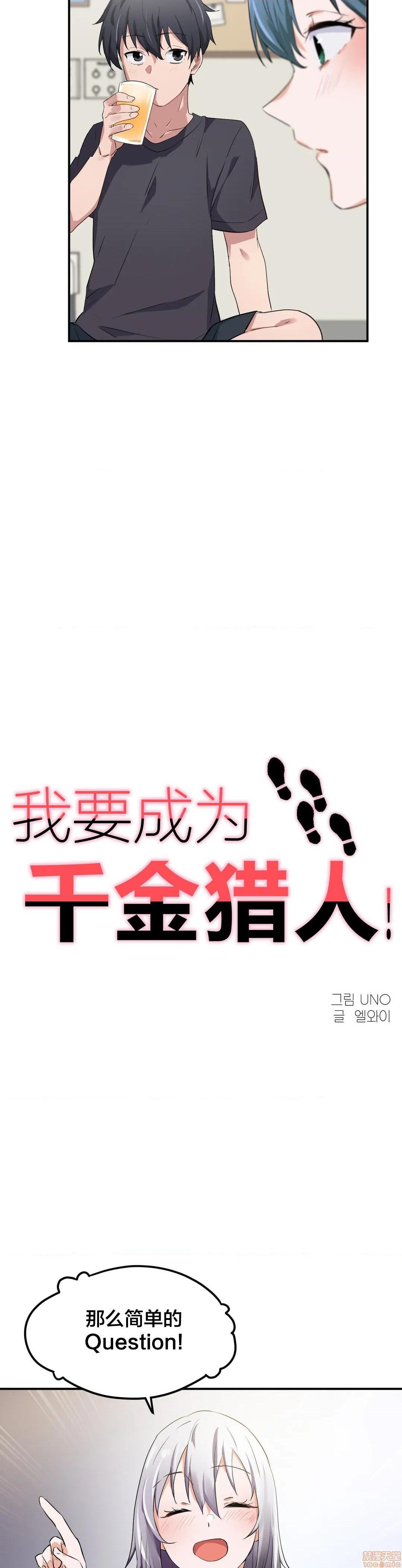 我要成为千金猎人！/ 狩猎白富美 [不咕鸟汉化组X禁漫天堂][h漫]韩漫全集-我要成为千金猎人！/ 狩猎白富美 [不咕鸟汉化组X禁漫天堂]-第8話 8 无删减无遮挡章节图片 