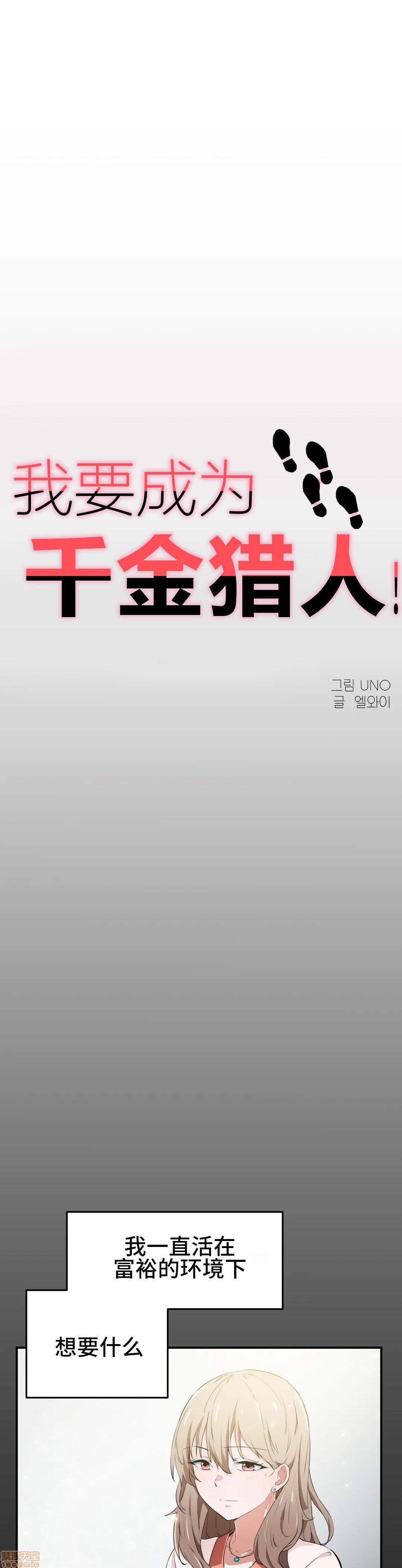 我要成为千金猎人！/ 狩猎白富美 [不咕鸟汉化组X禁漫天堂][h漫]韩漫全集-我要成为千金猎人！/ 狩猎白富美 [不咕鸟汉化组X禁漫天堂]-第12話 12 无删减无遮挡章节图片 