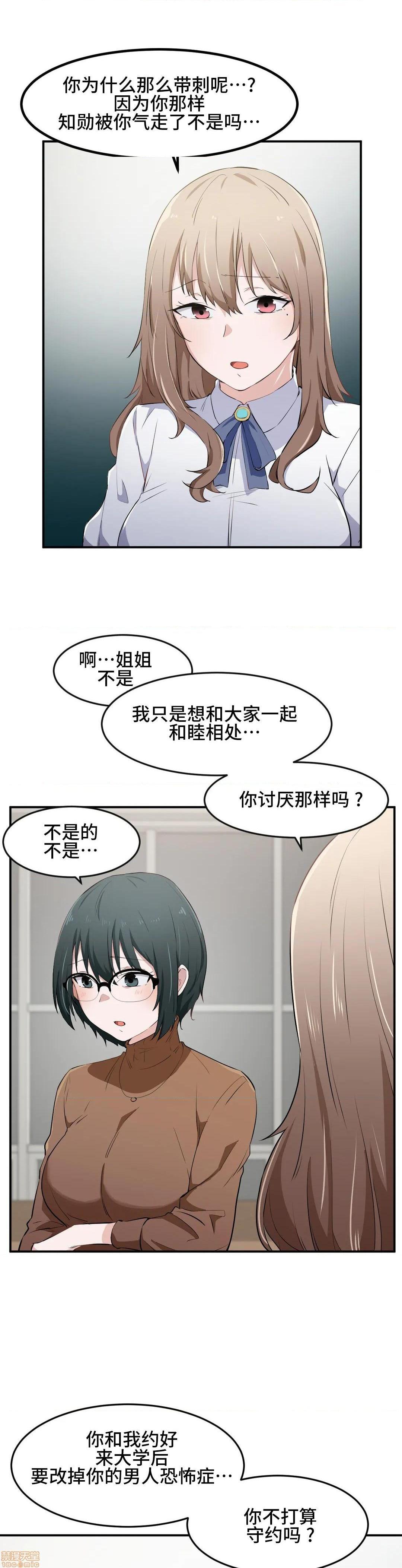 我要成为千金猎人！/ 狩猎白富美 [不咕鸟汉化组X禁漫天堂][h漫]韩漫全集-我要成为千金猎人！/ 狩猎白富美 [不咕鸟汉化组X禁漫天堂]-第13話 13 无删减无遮挡章节图片 