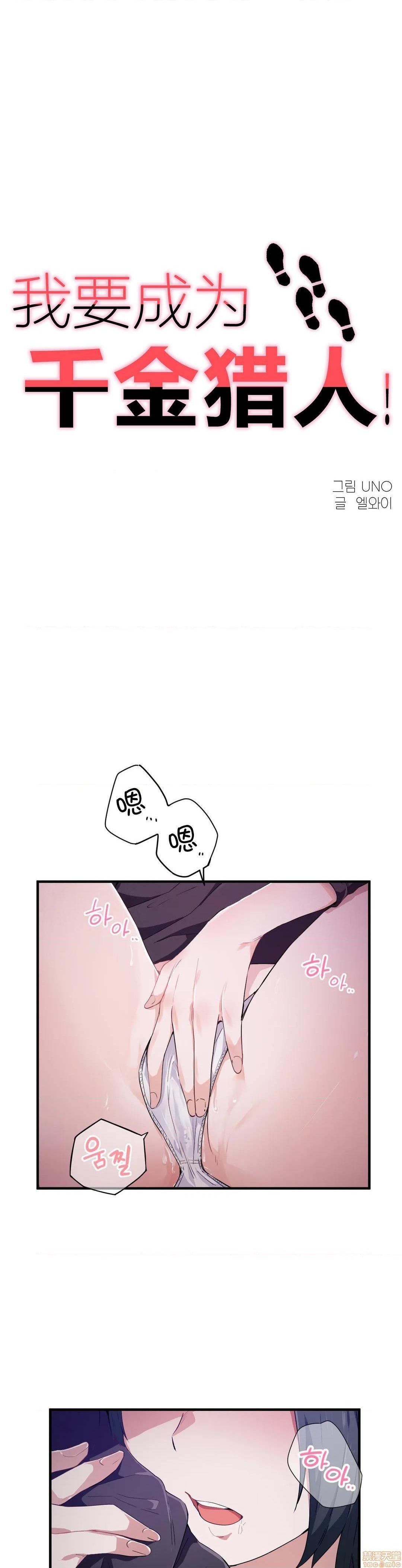 我要成为千金猎人！/ 狩猎白富美 [不咕鸟汉化组X禁漫天堂][h漫]韩漫全集-我要成为千金猎人！/ 狩猎白富美 [不咕鸟汉化组X禁漫天堂]-第15話 15 无删减无遮挡章节图片 