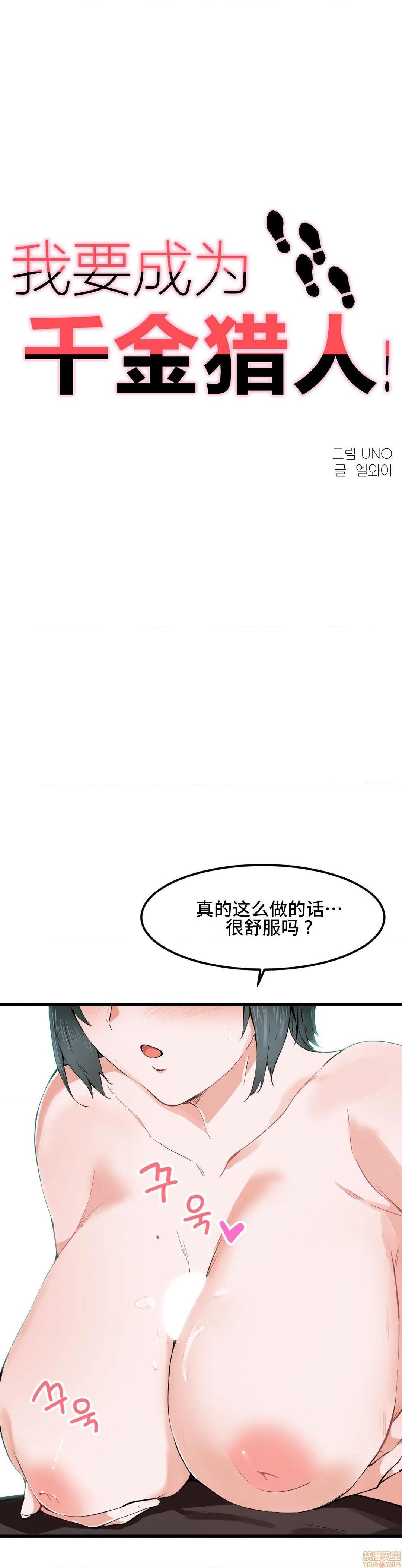 我要成为千金猎人！/ 狩猎白富美 [不咕鸟汉化组X禁漫天堂][h漫]韩漫全集-我要成为千金猎人！/ 狩猎白富美 [不咕鸟汉化组X禁漫天堂]-第18話 18 无删减无遮挡章节图片 
