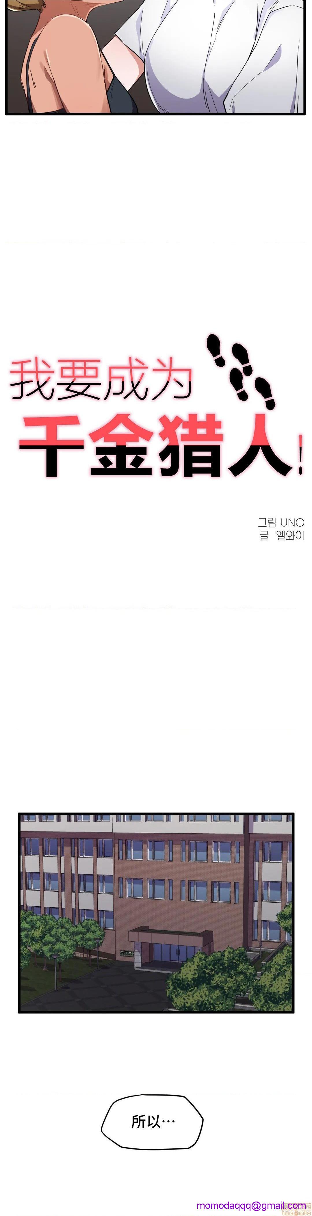 我要成为千金猎人！/ 狩猎白富美 [不咕鸟汉化组X禁漫天堂][h漫]韩漫全集-我要成为千金猎人！/ 狩猎白富美 [不咕鸟汉化组X禁漫天堂]-第21話 21 无删减无遮挡章节图片 