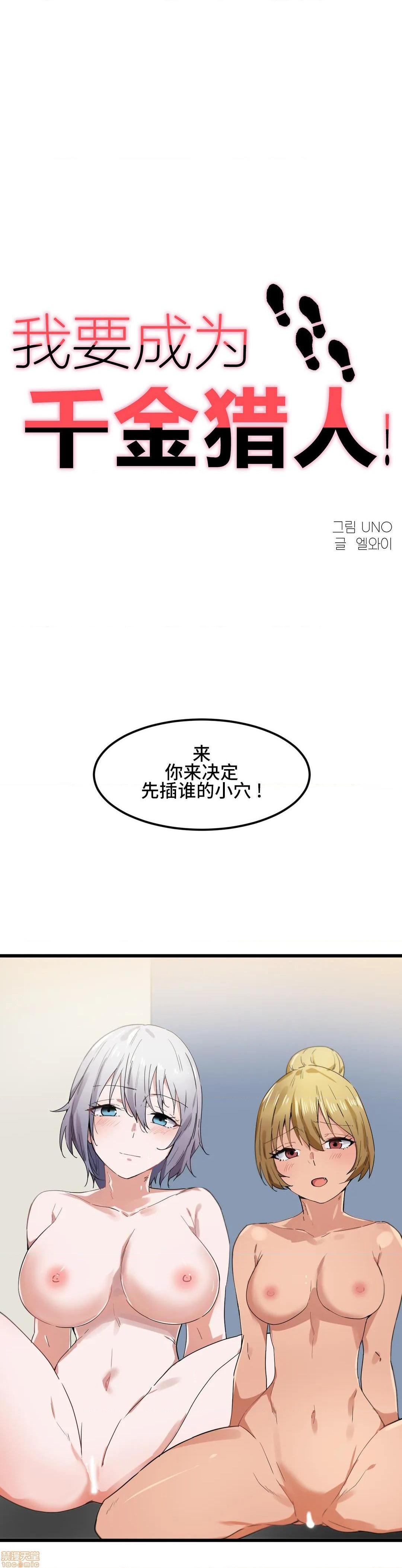 我要成为千金猎人！/ 狩猎白富美 [不咕鸟汉化组X禁漫天堂][h漫]韩漫全集-我要成为千金猎人！/ 狩猎白富美 [不咕鸟汉化组X禁漫天堂]-第22話 22 无删减无遮挡章节图片 