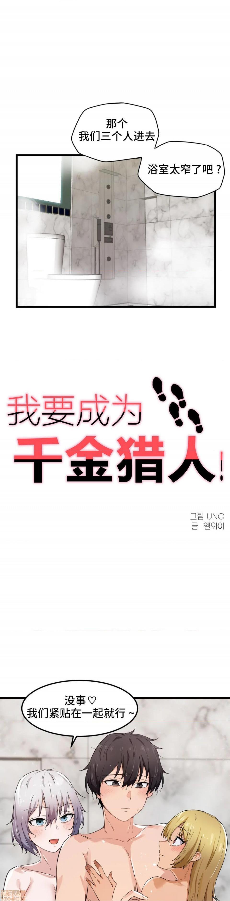 我要成为千金猎人！/ 狩猎白富美 [不咕鸟汉化组X禁漫天堂][h漫]韩漫全集-我要成为千金猎人！/ 狩猎白富美 [不咕鸟汉化组X禁漫天堂]-第23話 23 无删减无遮挡章节图片 
